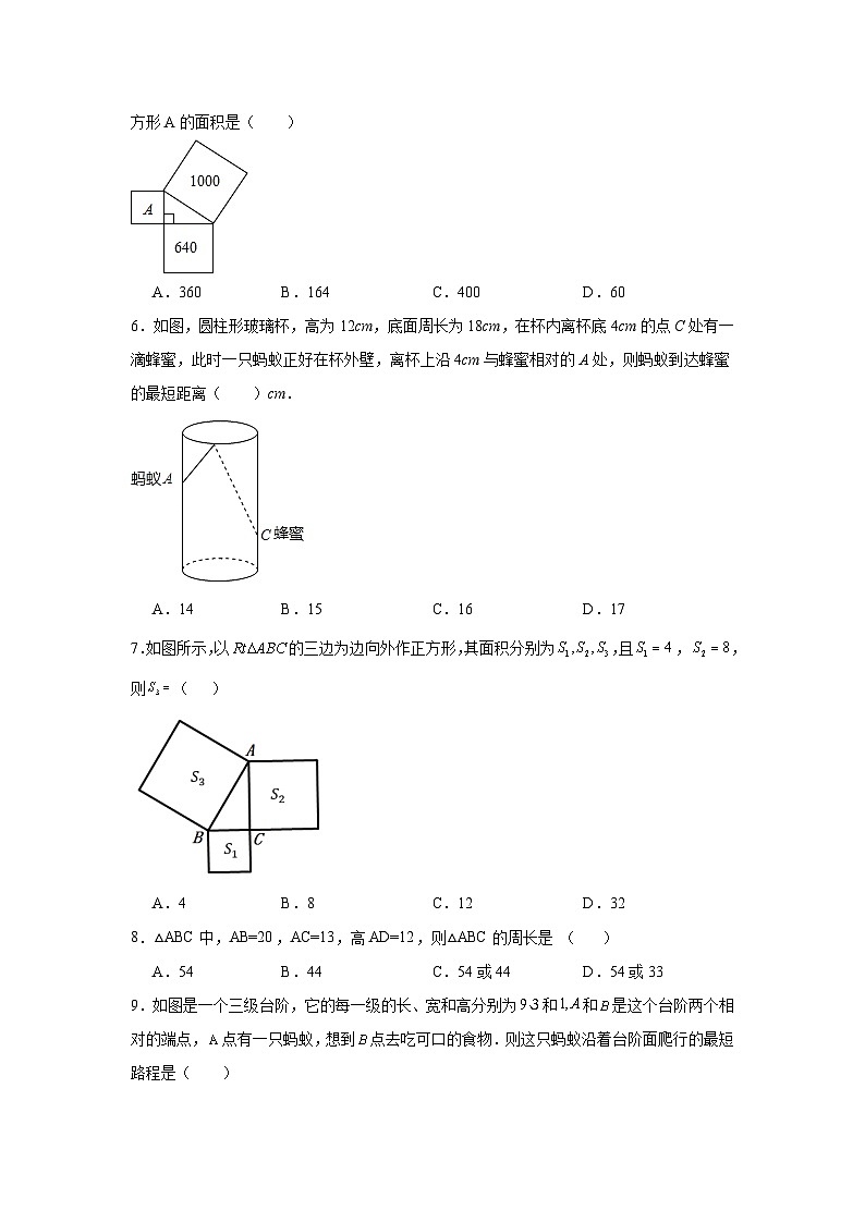 1.2一定是直角三角形吗分层练习-北师大版数学八年级上册02