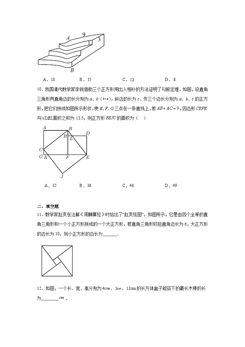 1.2一定是直角三角形吗分层练习-北师大版数学八年级上册03