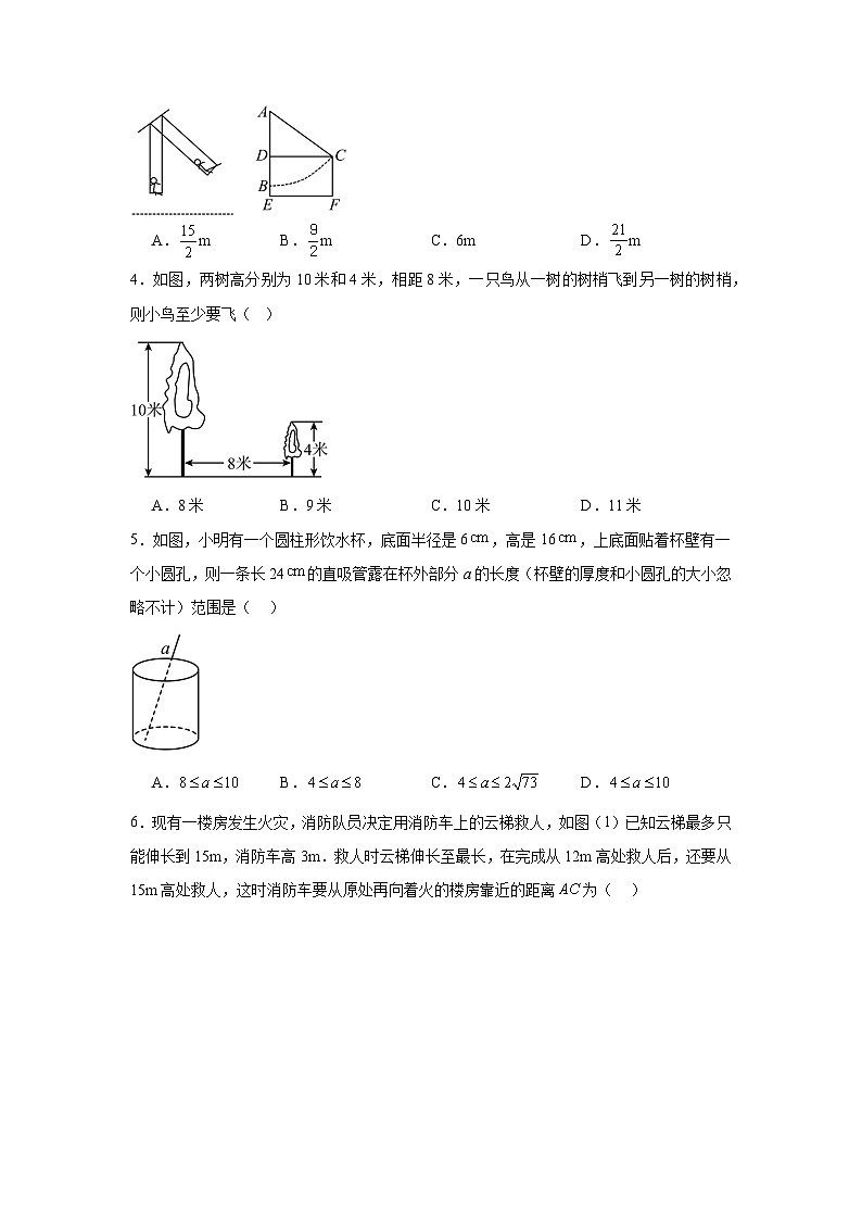 1.3勾股定理的应用分层练习-北师大版数学八年级上册02