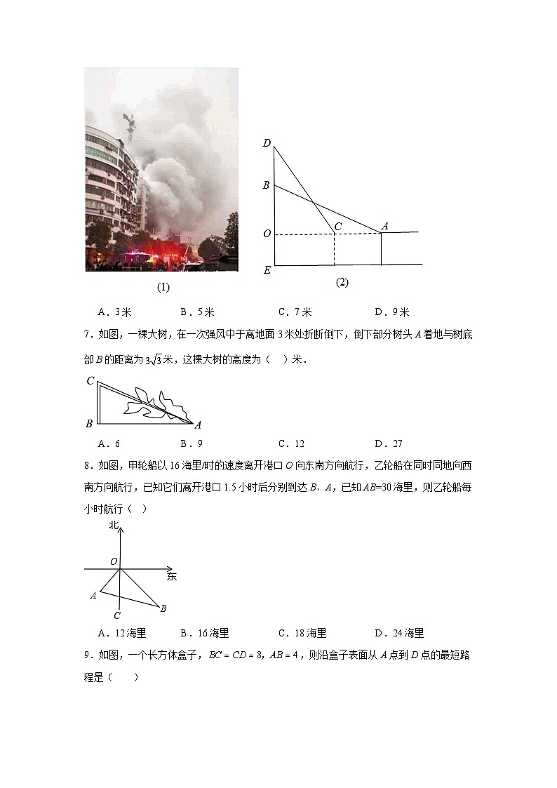 1.3勾股定理的应用分层练习-北师大版数学八年级上册03
