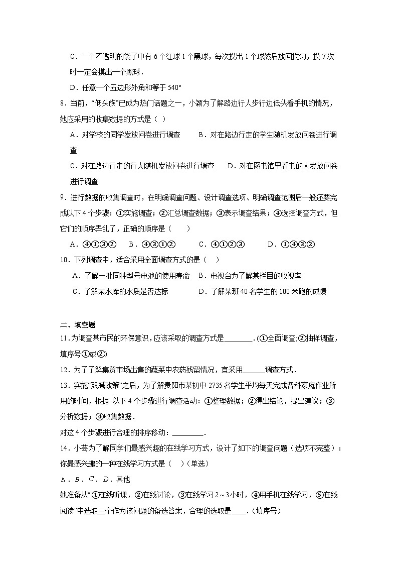 6.1数据的收集分层练习-北师大版数学七年级上册第2页