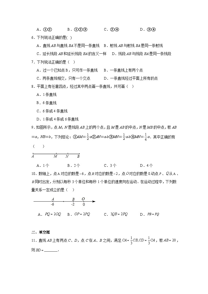 4.1线段、射线、直线分层练习-北师大版数学七年级上册02