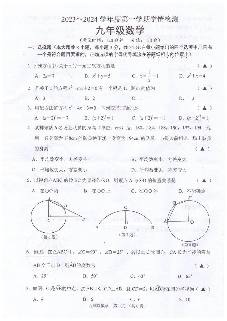 江苏省宿迁市沭阳县2023-2024学年九年级上学期11月期中数学试题01