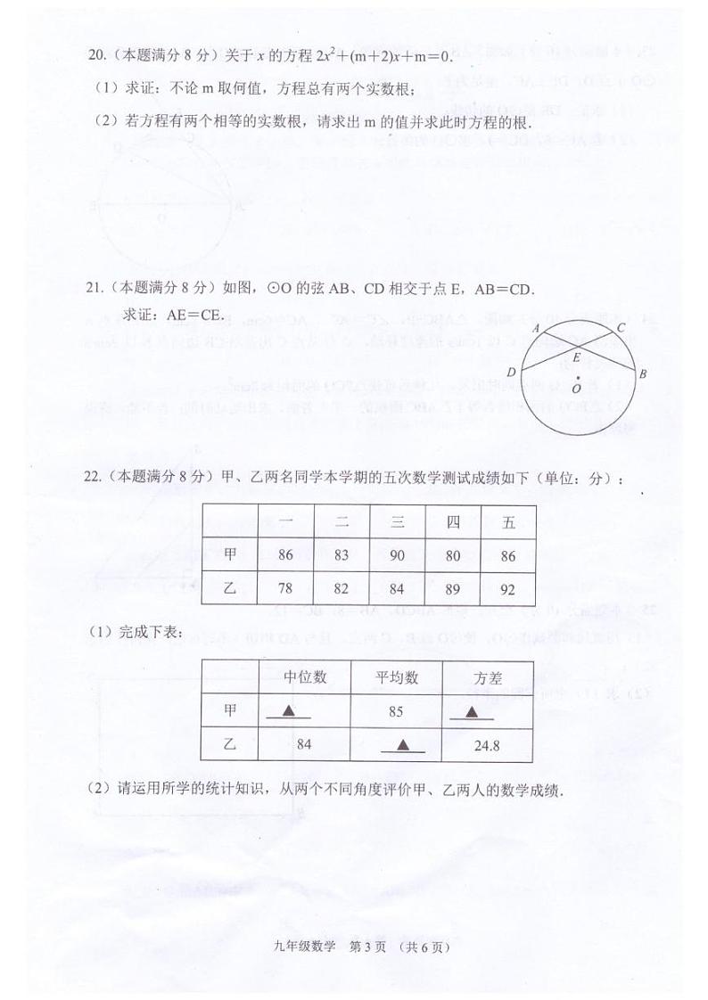 江苏省宿迁市沭阳县2023-2024学年九年级上学期11月期中数学试题03