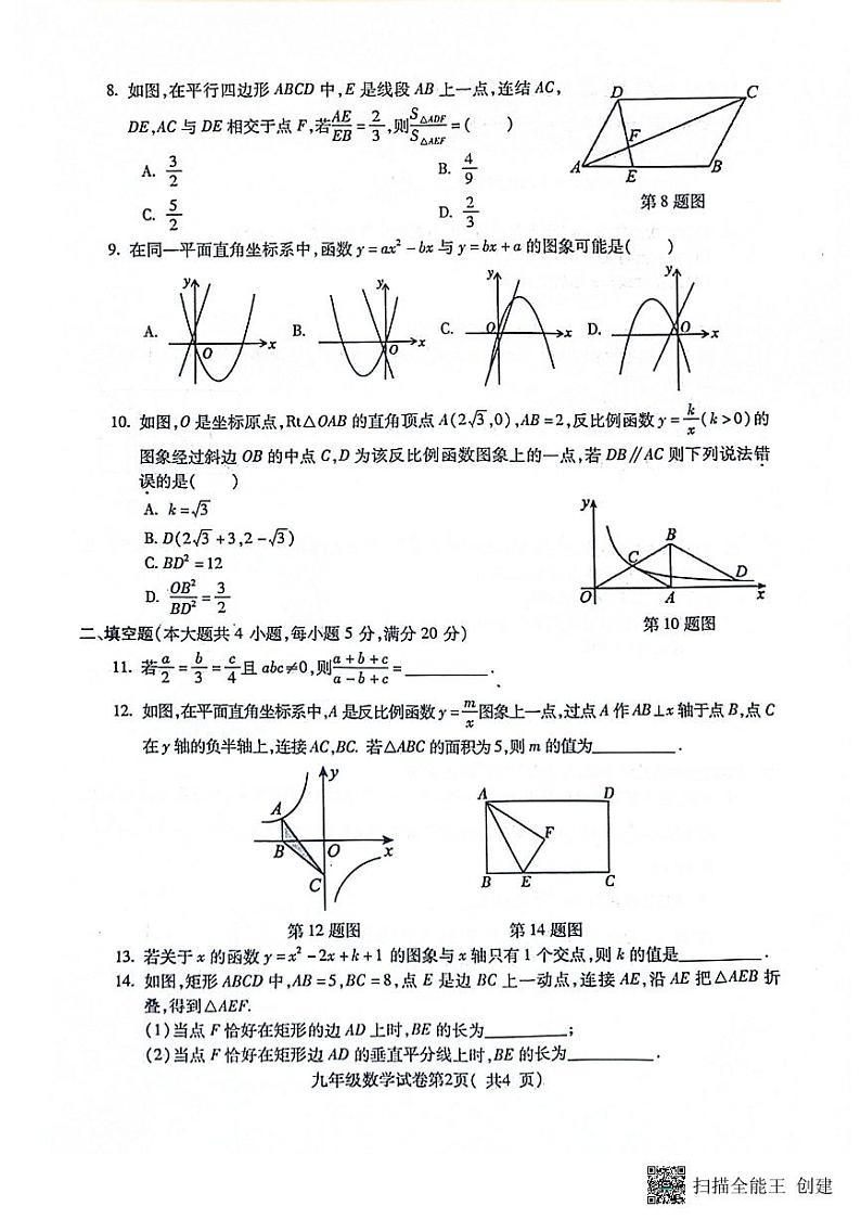 安徽省蚌埠G5教研联盟2023-2024学年上学期期中考试九年级数学试卷第2页