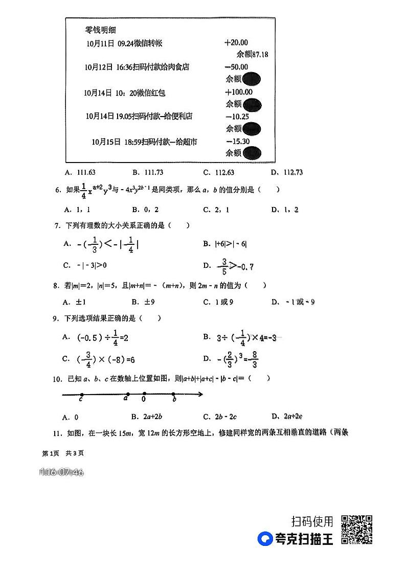 山东省德州市陵城区2023-2024学年上学期期中考试七年级数学试题02