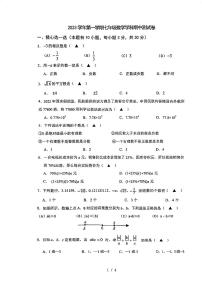 浙江省宁波市鄞州区实验中学2023-2024学年七年级上学期期中数学试卷