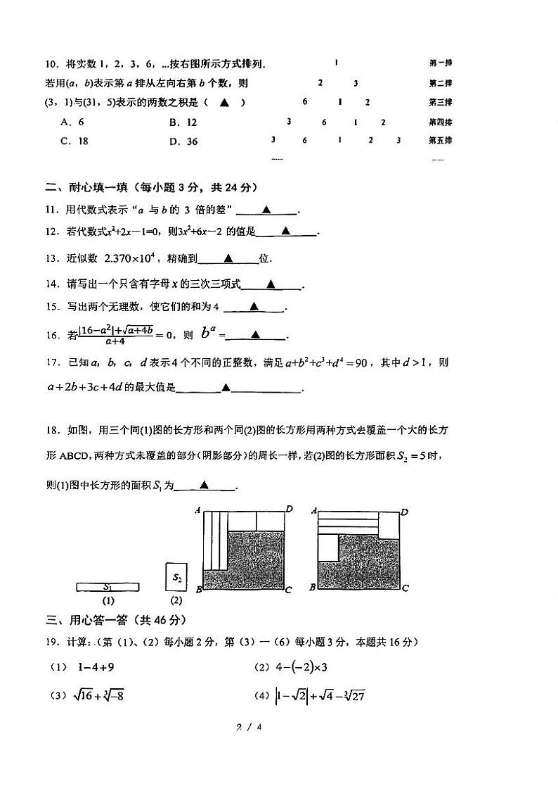 浙江省宁波市鄞州区实验中学2023-2024学年七年级上学期期中数学试卷02