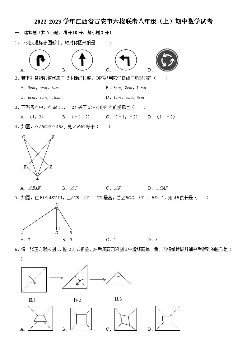 江西省吉安市六校联考2022-2023学年八年级上学期期中数学试卷01