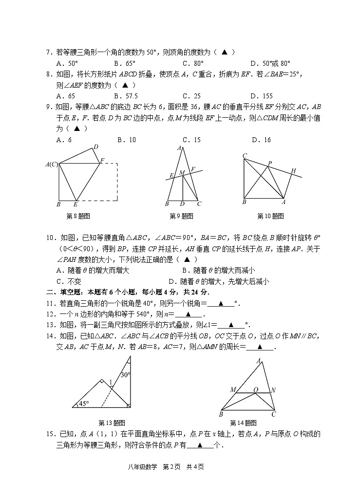 浙江省 台州市 浙江省J12教育共同体2023-2024学年八年级上学期期中数学试题第2页