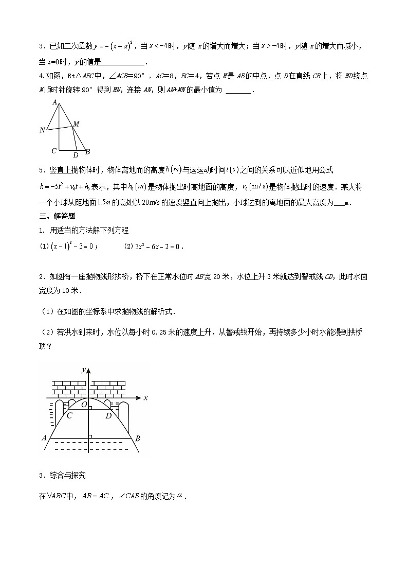 古浪县第八中学2023—-2024学年人教版数学九年级上册期中强化训练试卷第3页