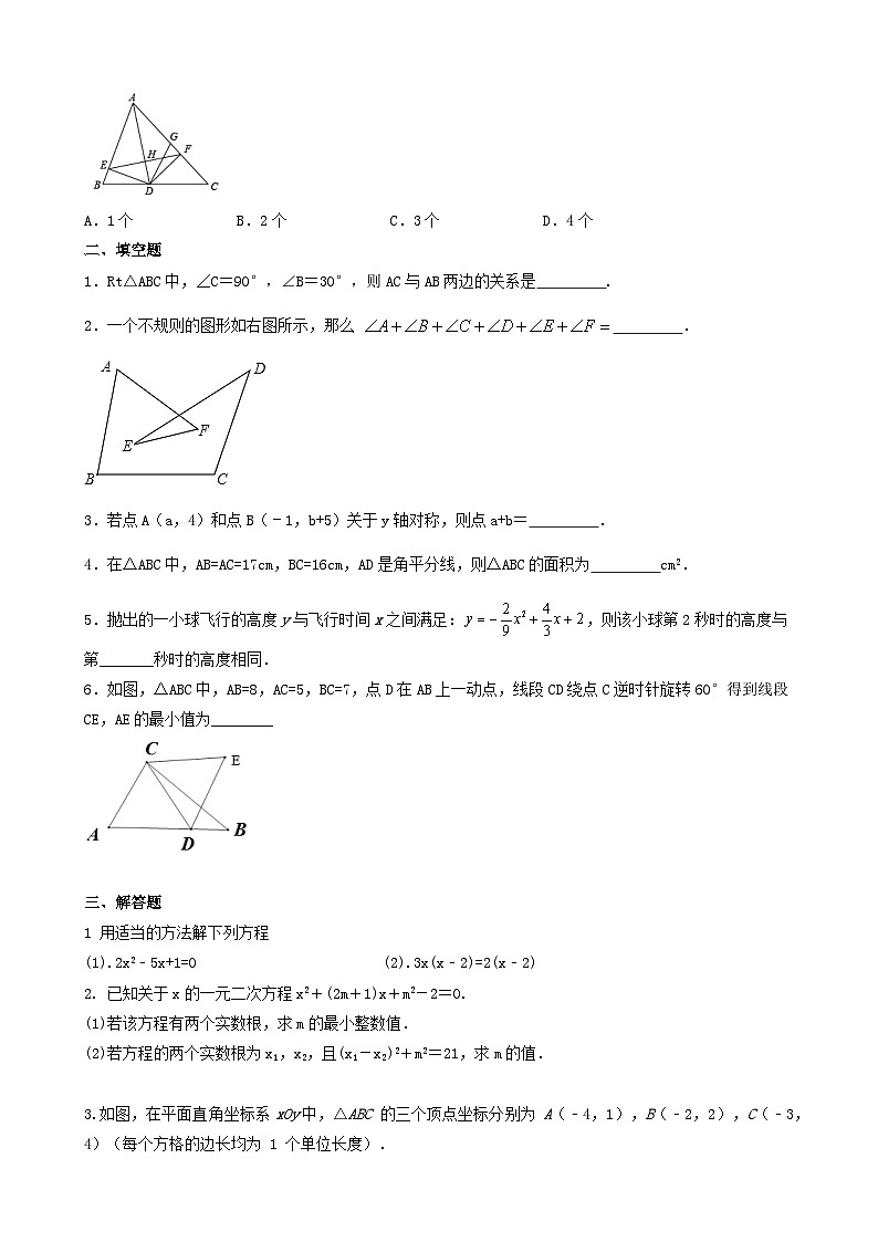 古浪县第七中学2023-—2024学年人教版数学九年级上册期中培优训练试题第3页