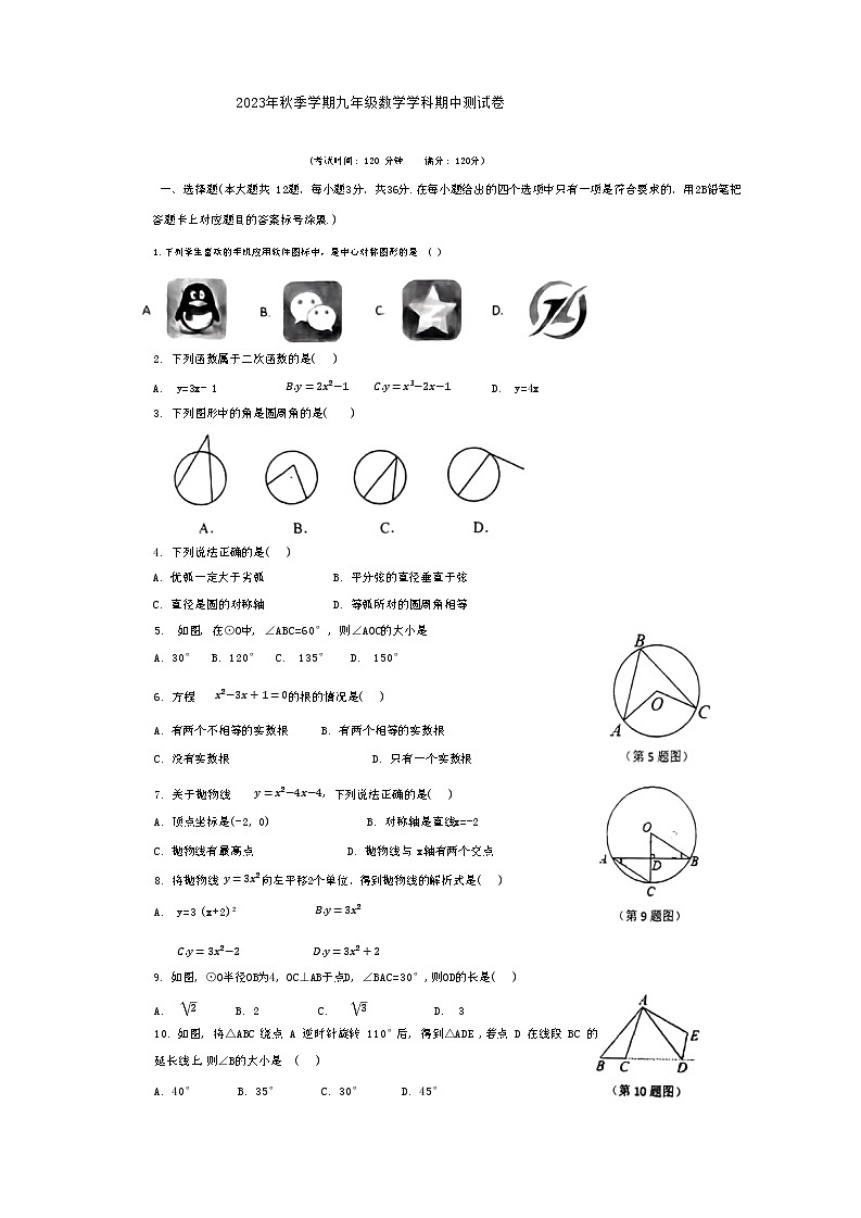 广西南宁市西乡塘区第三十一中学2023-2024学年九年级上学期数学期中试题01