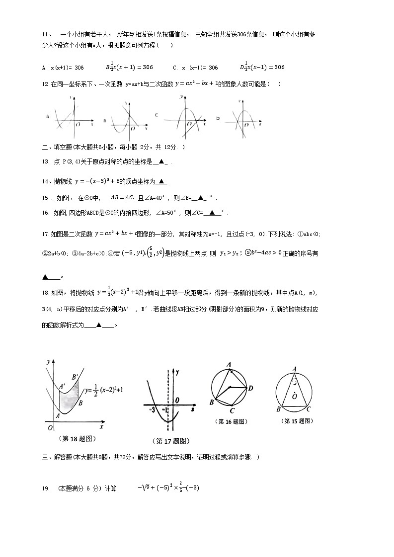 广西南宁市西乡塘区第三十一中学2023-2024学年九年级上学期数学期中试题02