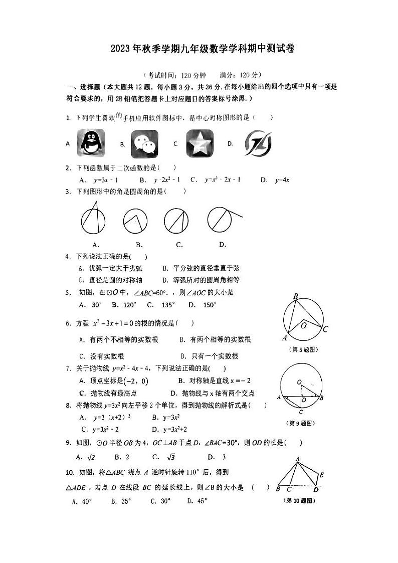广西南宁市西乡塘区第三十一中学2023-2024学年九年级上学期数学期中试题第1页