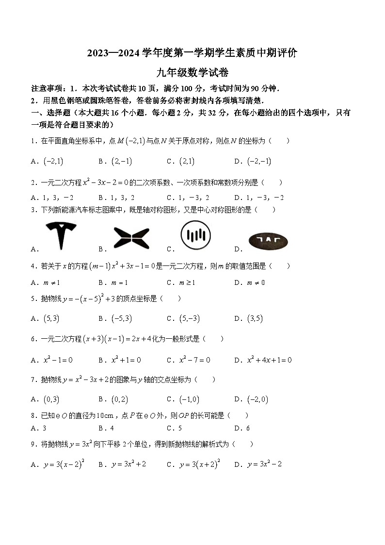 河北省唐山市古冶区2023-2024学年九年级上学期期中数学试题(无答案)第1页