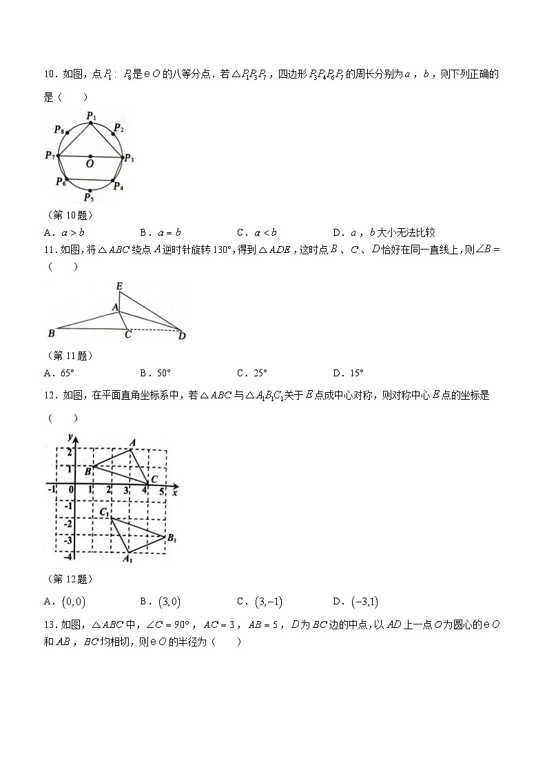 河北省唐山市古冶区2023-2024学年九年级上学期期中数学试题(无答案)第2页