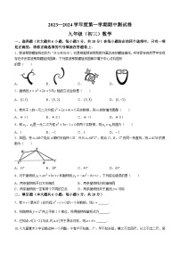 江西省南昌市2023-2024学年九年级上学期期中数学试题