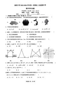 福建省厦门集美中学2023-2024学年八年级上学期期中考试数学试题