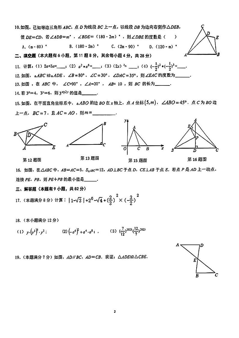 福建省厦门市集美区蔡林学校2023-2024学年八年级上学期期中考试数学试题第2页