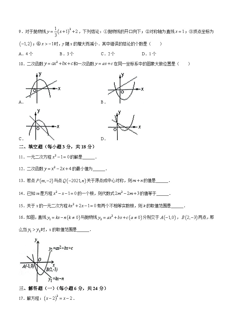 广东省中山市小榄镇2023-2024年九年级上学期期中数学试题02