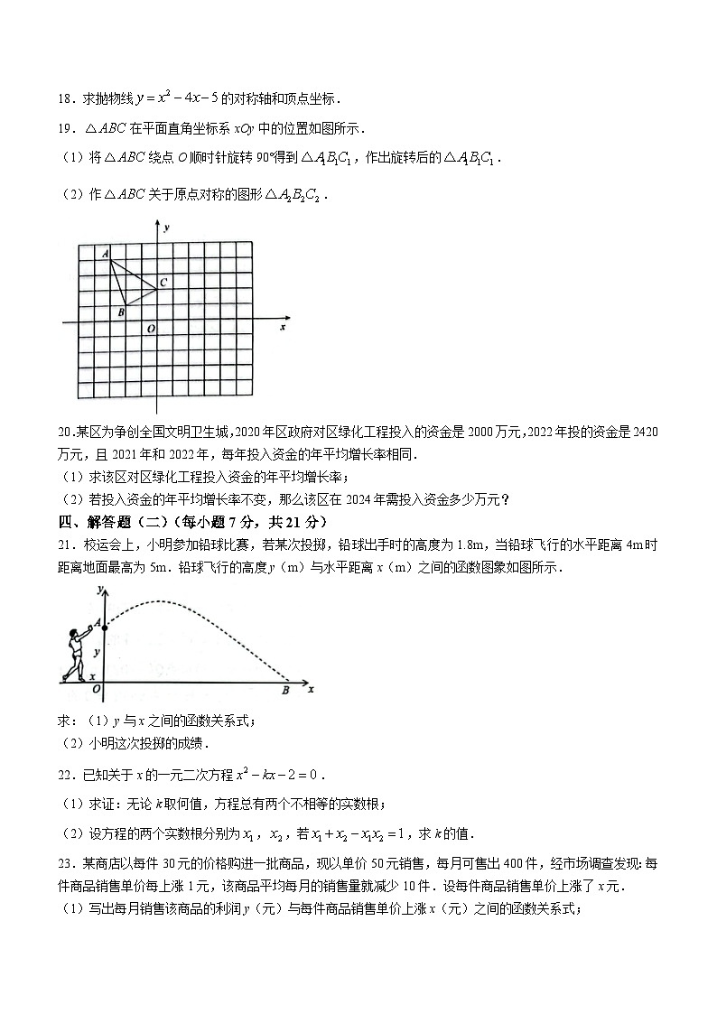 广东省中山市小榄镇2023-2024年九年级上学期期中数学试题03