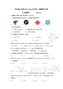 江苏省扬州中学教育集团树人学校2023—2024学年上学期八年级数学期中试卷