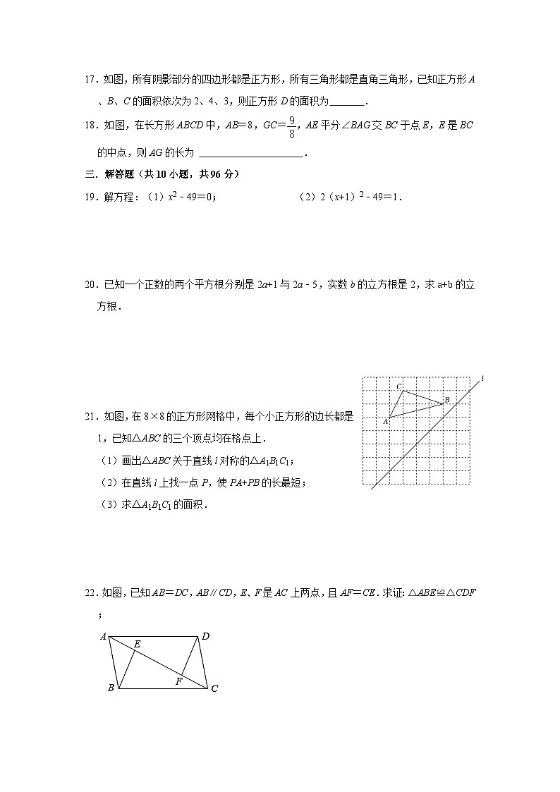江苏省扬州中学教育集团树人学校2023—2024学年上学期八年级数学期中试卷03