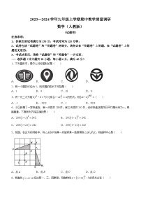 安徽省六安市2023-2024学年九年级上学期期中数学试题