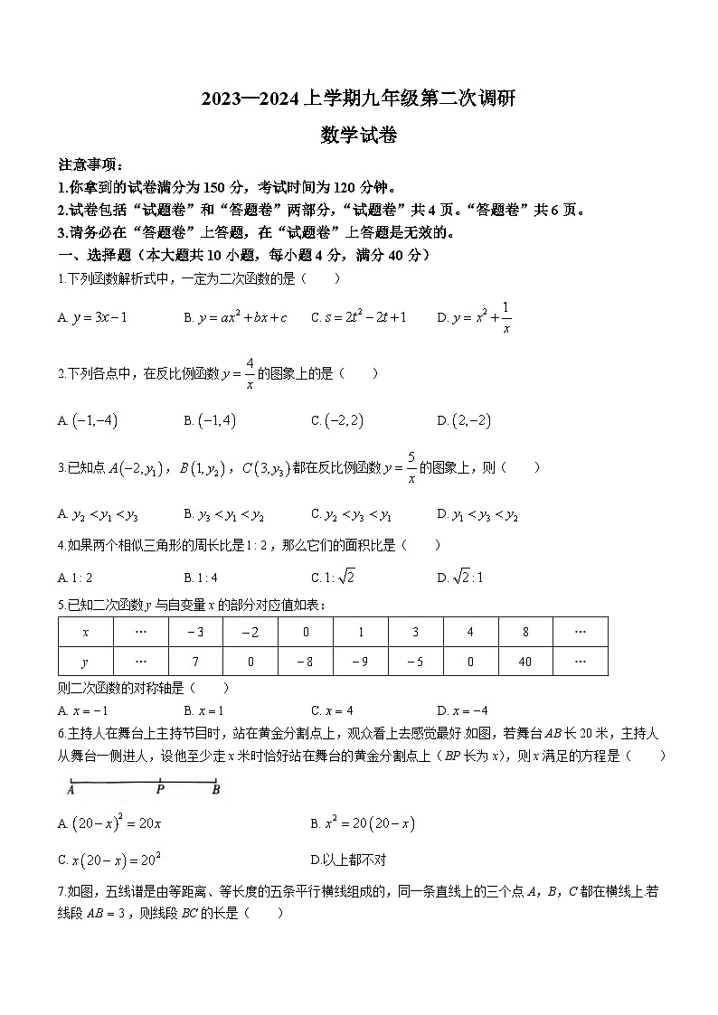 安徽省蚌埠市怀远县2023-2024学年九年级上学期期中数学试题第1页
