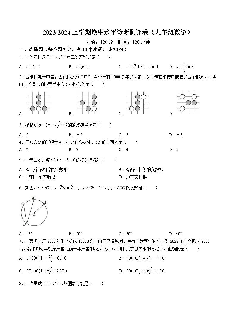 湖北省襄阳市樊城区樊城区八校联考2023-2024学年九年级上学期期中数学试题(无答案)第1页
