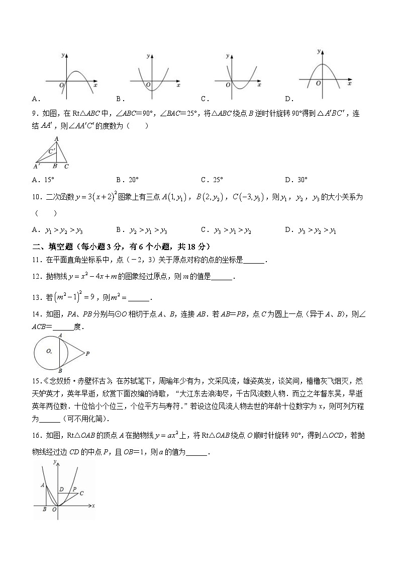 湖北省襄阳市樊城区樊城区八校联考2023-2024学年九年级上学期期中数学试题(无答案)第2页