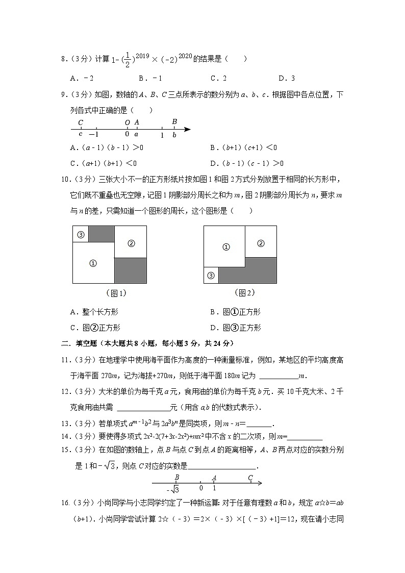 浙江省诸暨市滨江初级中学2023-2024学年七年级上学期数学期中试卷02