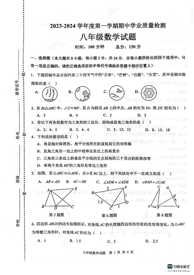 江苏省连云港市灌云县2023-2024学年上学期八年级期中数学试题01