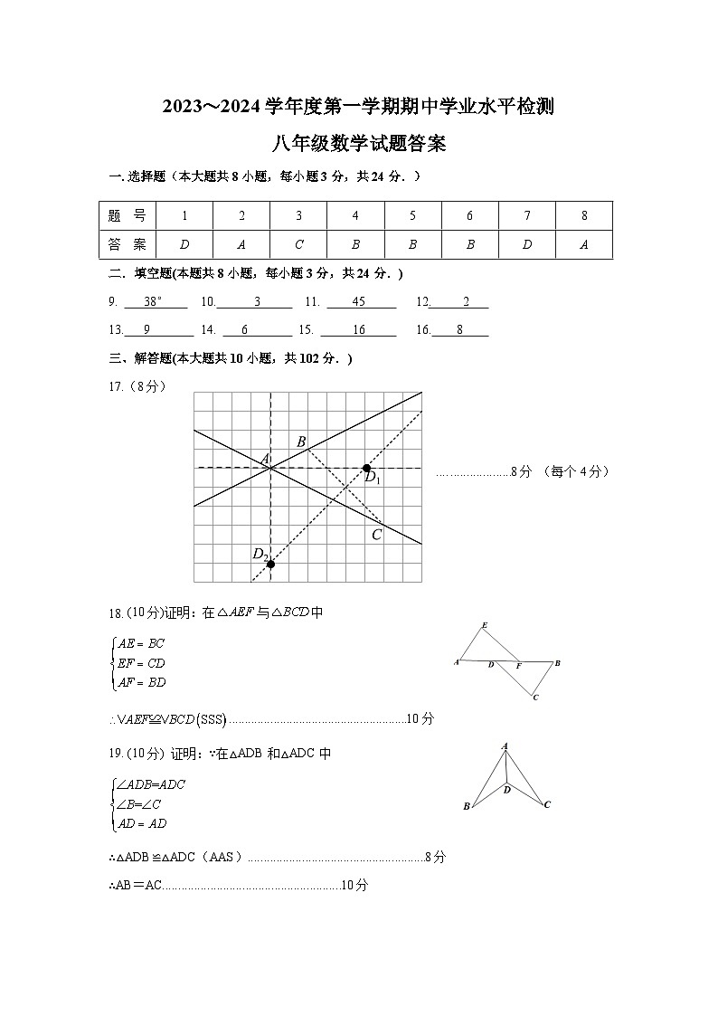 江苏省连云港市灌云县2023-2024学年上学期八年级期中数学试题01