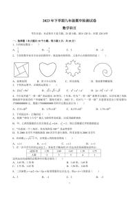 2023-2024-1雅礼九上期中考试数学试卷