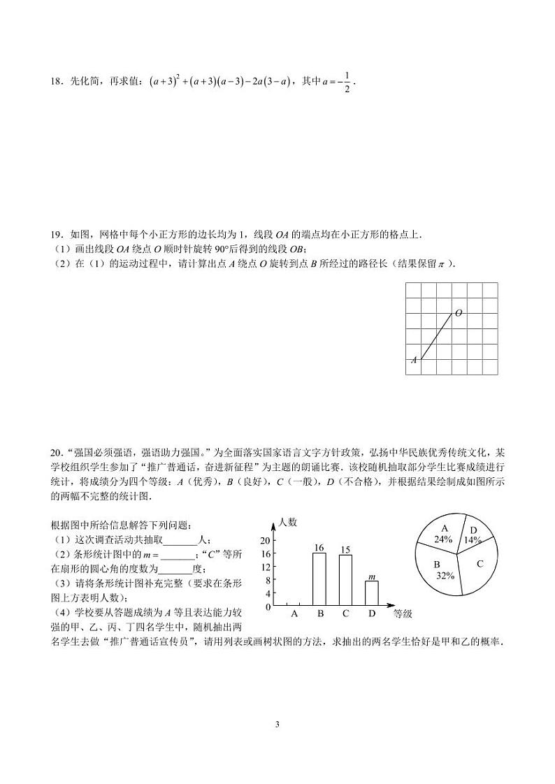2023-2024-1雅礼九上期中考试数学试卷第3页