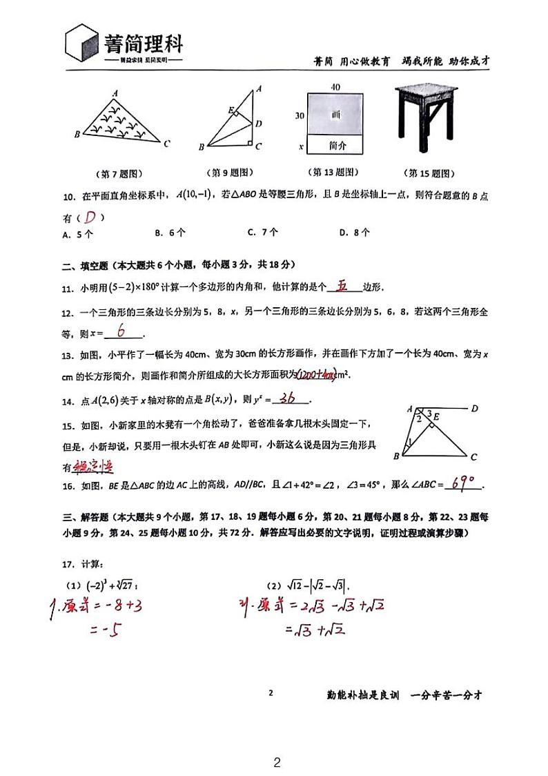 2023青竹湖湘一八上期中考试数学试卷解析版第2页