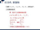 2.3.2 确定二次函数的表达式（第2课时）（课件+教学设计）-北师大版数学九年级下册
