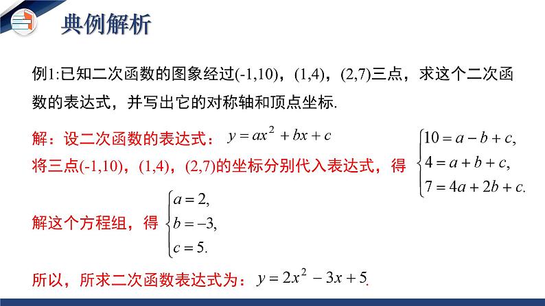 2.3.2 确定二次函数的表达式（第2课时）（课件+教学设计）-北师大版数学九年级下册06