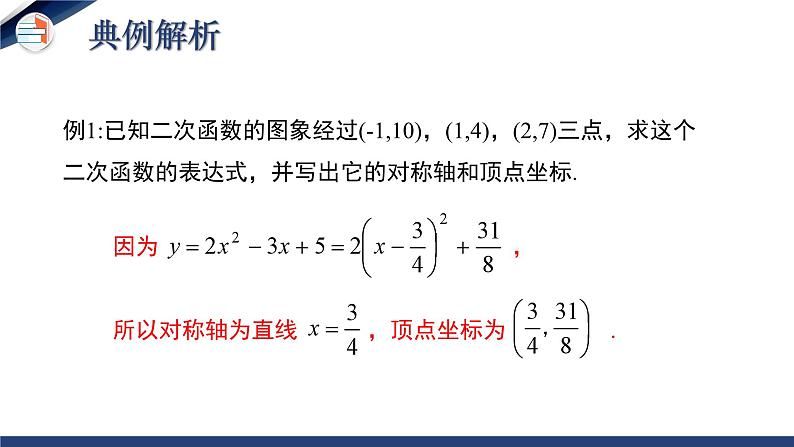 2.3.2 确定二次函数的表达式（第2课时）（课件+教学设计）-北师大版数学九年级下册07