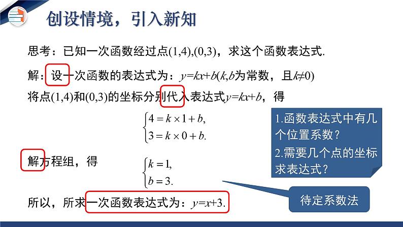 2.3.1 确定二次函数的表达式（第1课时）（课件+教学设计）-北师大版数学九年级下册04