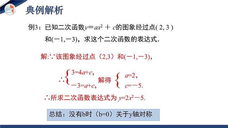 2.3.1 确定二次函数的表达式（第1课时）（课件+教学设计）-北师大版数学九年级下册08