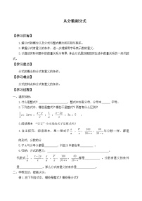 初中数学人教版八年级上册15.1.1 从分数到分式导学案