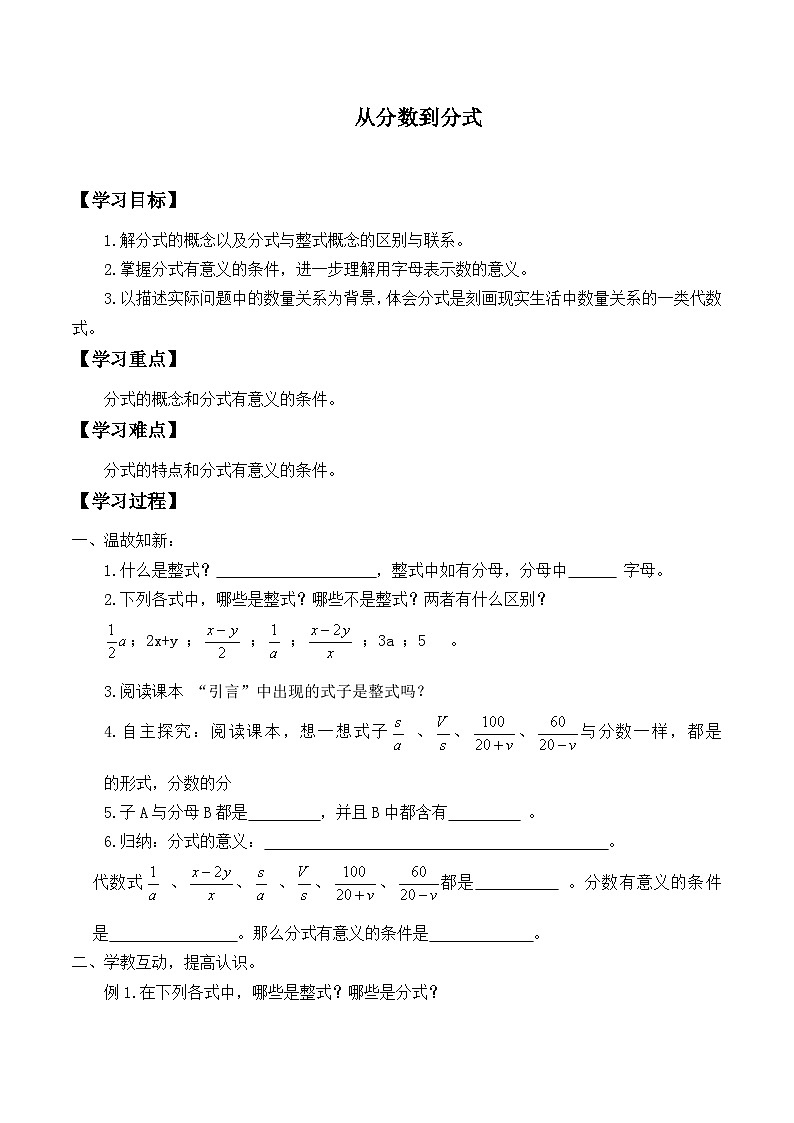 人教版数学8年级上册 15.1.1从分数到分式  学案01