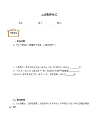 人教版八年级上册15.1.1 从分数到分式学案