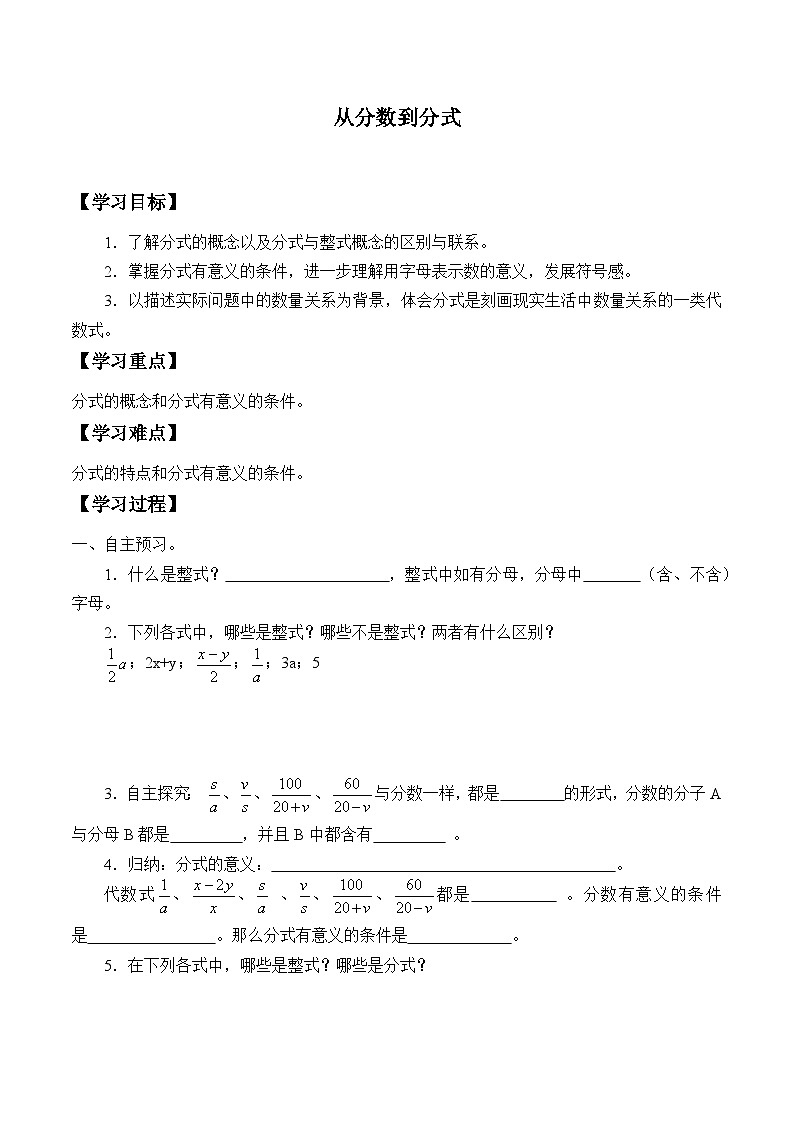人教版数学8年级上册 15.1.1从分数到分式  学案201