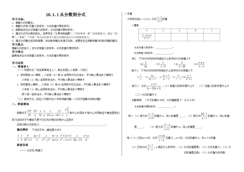 人教版数学8年级上册 15.1.1从分数到分式  学案301