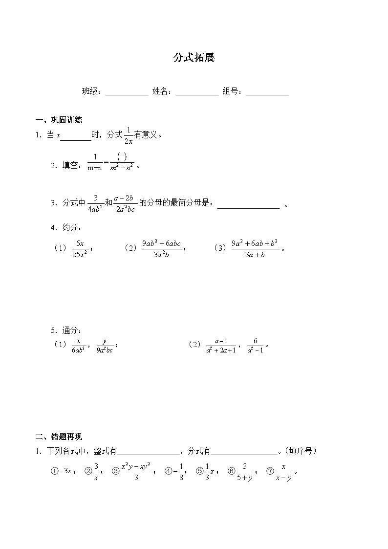 人教版数学8年级上册 15.1.2 分式的基本性质  学案301