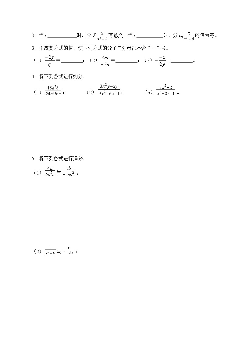 人教版数学8年级上册 15.1.2 分式的基本性质  学案302
